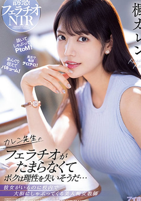 IPX-867 ครูสาวสายหื่นแอบแซ่บกับนักเรียนหนุ่มในห้องเรียน