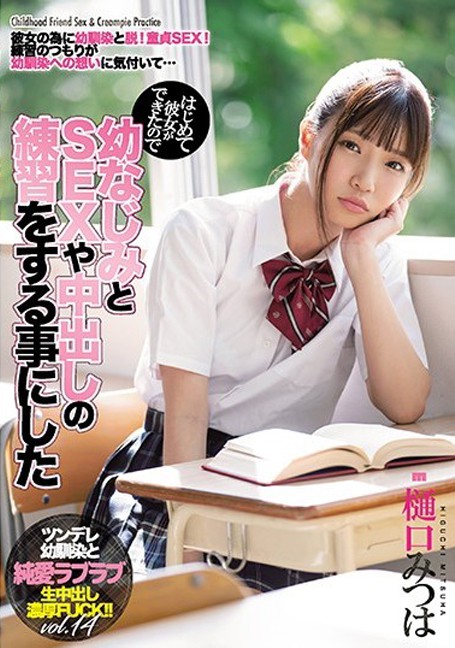 MIAA-356 เพื่อนรักนักเย็ด