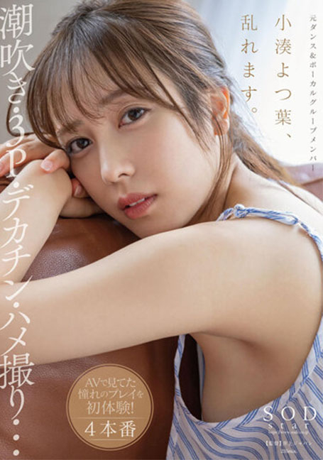 STARS-717 เปิดประสบการณ์รุมเสียวกับไอดอลนักร้อง Yotsuha Kominato UNCENSOR