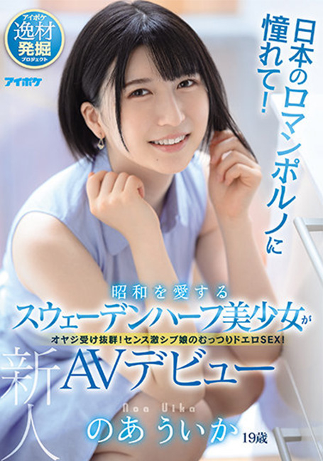 IPIT-020 สาวสวยลูกครึ่ง สวีเดนผู้หลงรักวัฒนธรรมญี่ปุ่นโดนจัดหนักสะฟิน