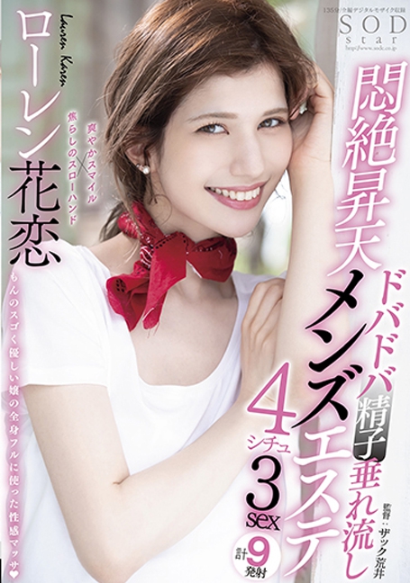 STARS-478 yesหมอนวดลูกครึ่งสาวสวยในร้านสปา