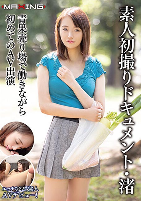 MXGS-1208 เดบิวต์เรื่องแรกแตกในของสาวสวย