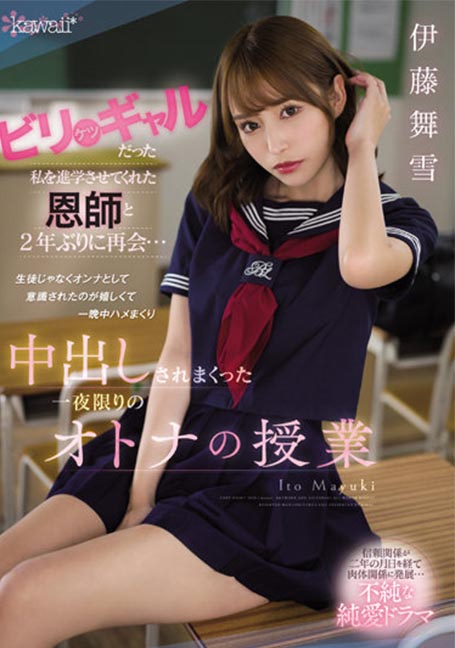 CAWD-447 จับเย็ดศิษย์เก่าตอนเมาโตมาเป็นสาวสวย Itou Mayuki UNCENSOR