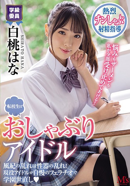 MVSD-462 เด็กใหม่ใฝ่อ้าปลุกชีวาชั้นเรียน