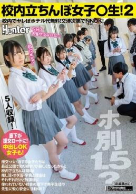 HUNTC-376 ค่าโรงแรมฟรีถ้ามีเซ็กส์ในโรงเรียน