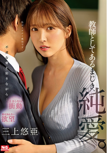 SSIS-241 ผิดมหันต์ความสัมพันธ์ต้องห้าม ซับไทย