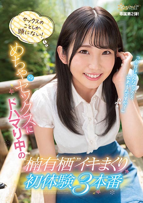 CAWD-304 จัดเต็มสาวสวยเรื่องที่สองกับหนุ่มกล้วยใหญ่