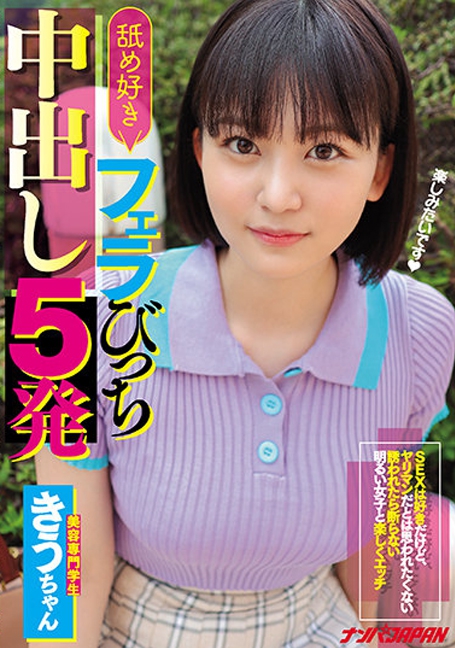NNPJ-491 yesสาวหน้าใสชอบดูดค ย