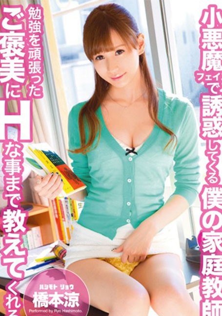 ABP-110 เห็นนักเรียนขยัน ติวเตอร์สาวนมใหญ่ให้นักเรียนเย็ดเพราะตั้งใจ