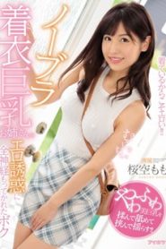 IPX-428 โนบราพิฆาตเนินสวาทนำวิถี ซับไทยเอวี