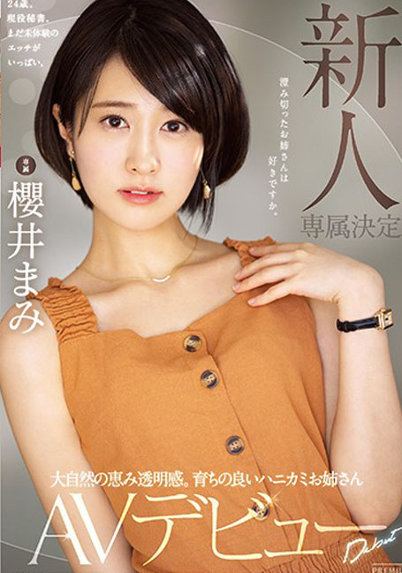 PRED-273 ผมสั้นซอยไม่ยั้ง