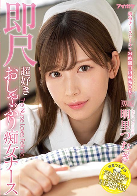 IPX-782 พยาบาลน่ารักคึกคัก 24 ชั่วโมง