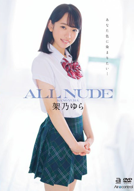 OAE-135 ALL NUDE ยูระ คาโนะ