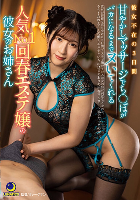 LULU-116 เมียไม่อยู่นวดกะปู๋ 3 วัน