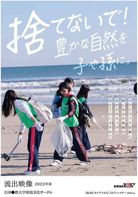 SDAM-071 เด็กมหาลัยไปออกค่ายอาสาริมทะเล