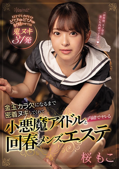 CAWD-322 นวดจนเสียวกระเจี๊ยวน้ำพุ่ง