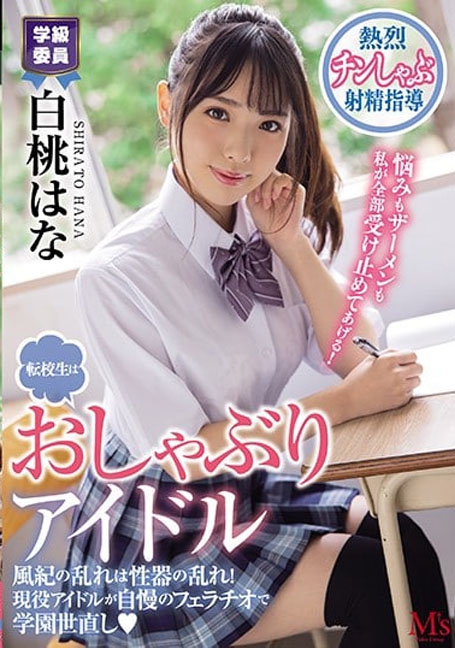 MVSD-462  เด็กใหม่ใฝ่อ้าปลุกชีวาชั้นเรียน