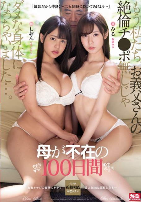 SSNI-901 แซนด์วิชต้องมาพระยาเทครัว