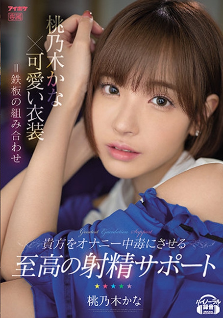 IPX-795 yesน้องคะน้าเสียงดังฟังชัด