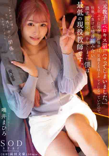 STARS-687 เลี้ยงรุ่นวุ่นรักกับกิ๊กเก่า Tadai Mahiro UNCENSOR