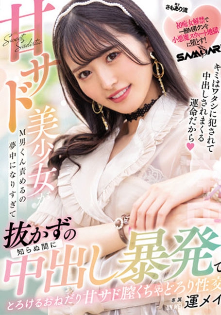 HMN-281 สาวสวยซาดิสม์แสนหวานตำหนิ Maso-kun เธอกระตือรือร้นมากจนไม่สามารถดึงมันออกมาโดยไม่รู้ได้ และมันละลายในการระเบิด