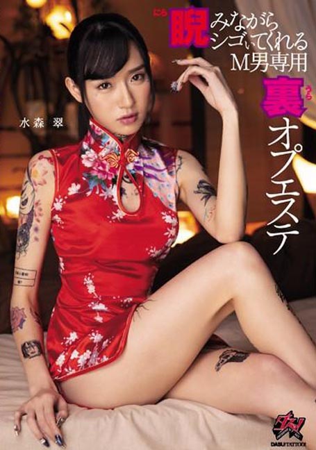 dasd-647 นวดนาบเสียวถึงใจ