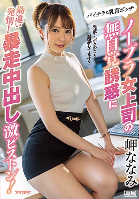 IPX-506 แผนกนี้มีอมจุกนมชี้หน้า